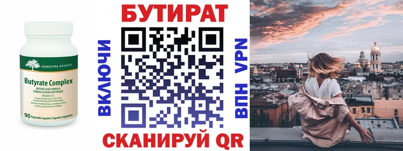 БУТИРАТ BDO Купить Томилино